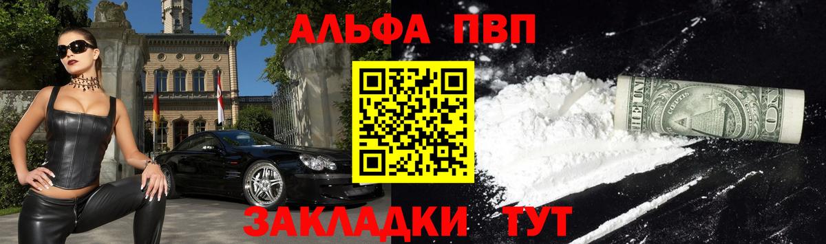 Славянск-на-Кубани  A PVP VHQ  A PVP Crystall  Вход с VPN 