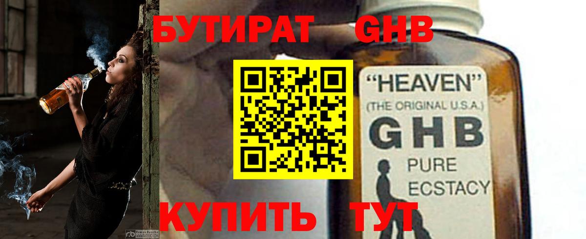 БУТИРАТ вода  Вход с VPN  БУТИРАТ  Славянск-на-Кубани 