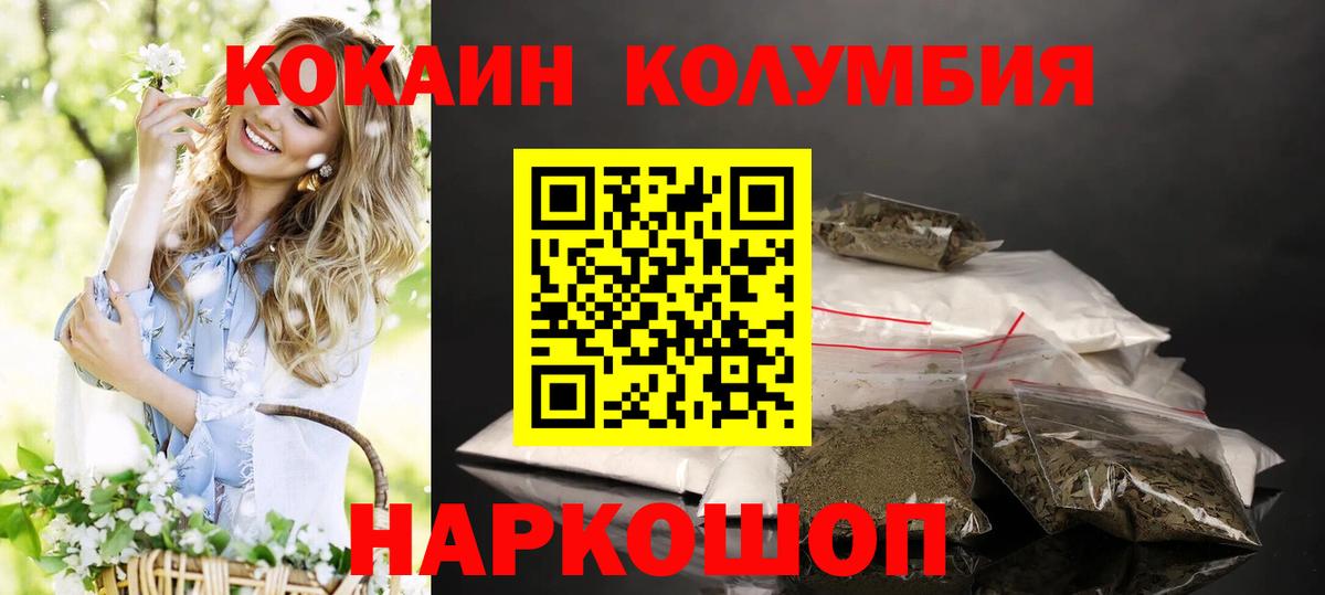 КОКАИН Колумбийский  Кокаин 99%  Вход с VPN  Славянск-на-Кубани 