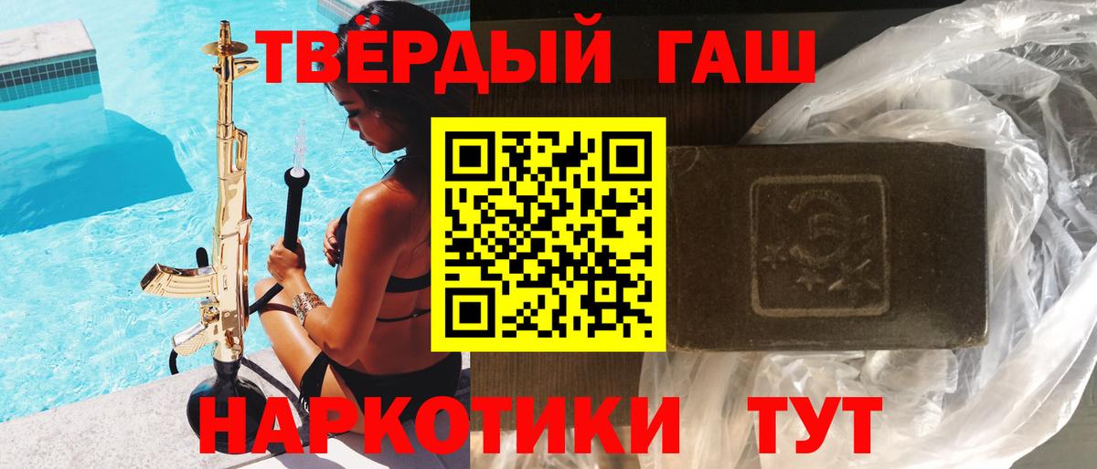 ГАШИШ VHQ  Гашиш Premium  Славянск-на-Кубани  Вход с VPN 