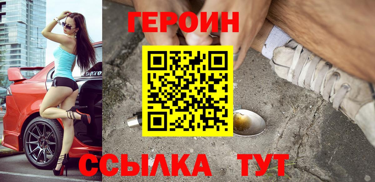 ГЕРОИН VHQ Славянск-на-Кубани