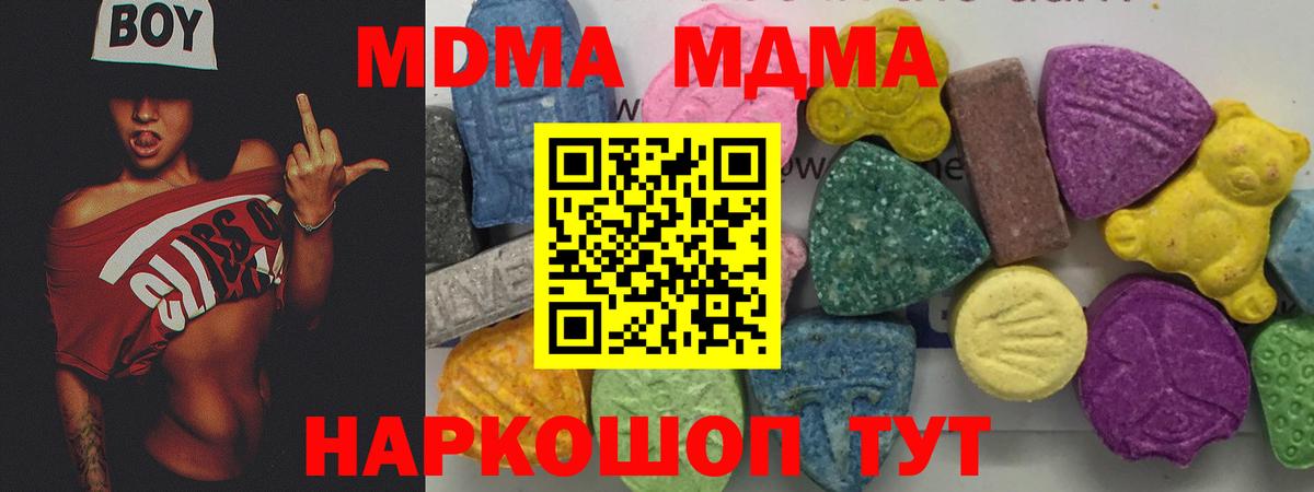 МДМА  Вход с VPN  Славянск-на-Кубани  MDMA молли  МДМА Molly 
