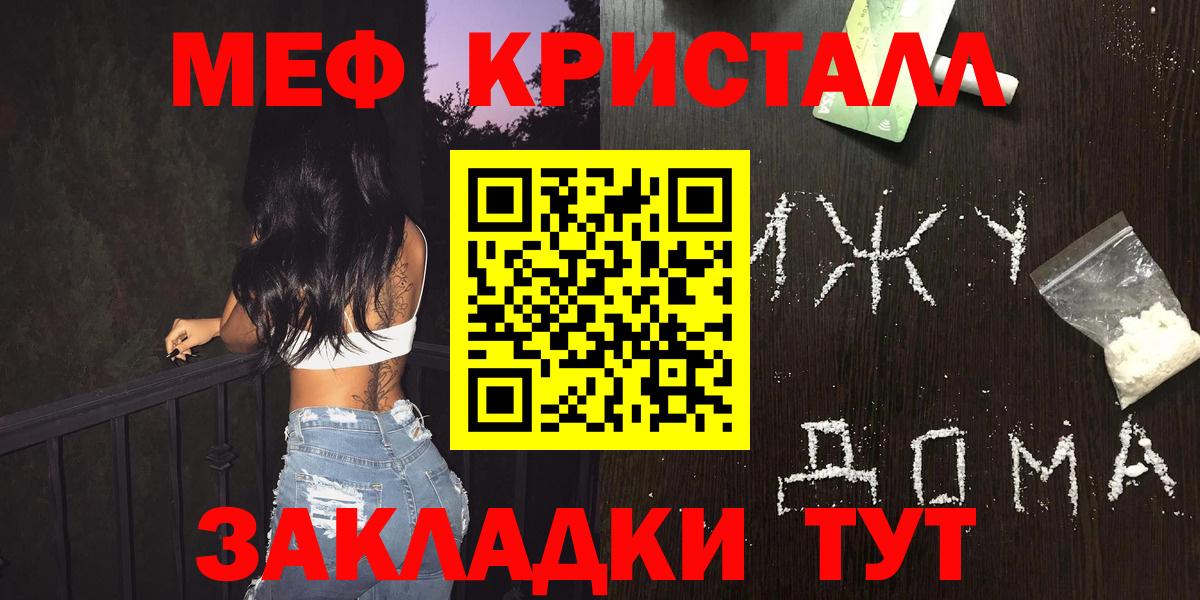 Славянск-на-Кубани  МЕФ  МЕФ  Вход с VPN  Мефедрон мука 
