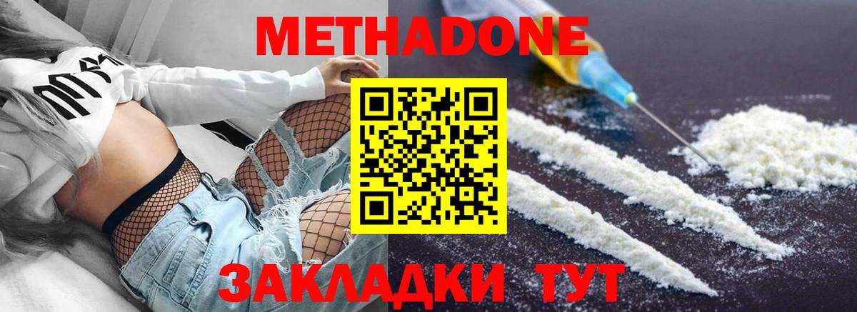 Метадон мёд Славянск-на-Кубани