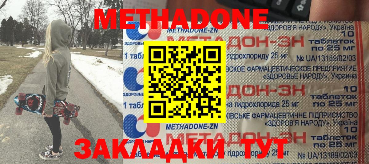 площадка наркотические препараты  Вход с VPN  Метадон methadone  Славянск-на-Кубани  Метадон VHQ 