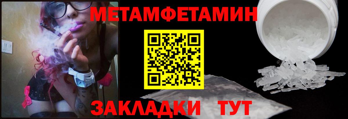 МЕТАМФЕТАМИН Methamphetamine  Вход с VPN  Славянск-на-Кубани  МЕТАМФЕТАМИН  МЕТАМФЕТАМИН Methamphetamine 