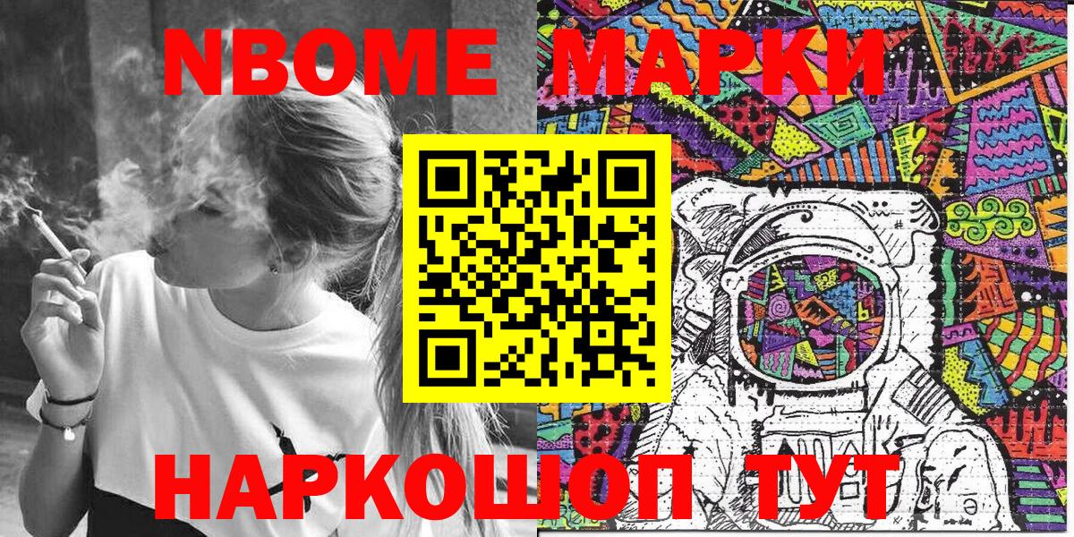 Наркотические марки 1,8мг Славянск-на-Кубани