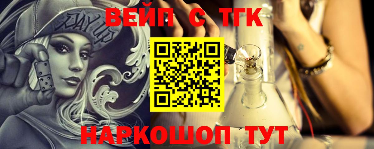 Славянск-на-Кубани  ТГК THC oil  Вход с VPN 